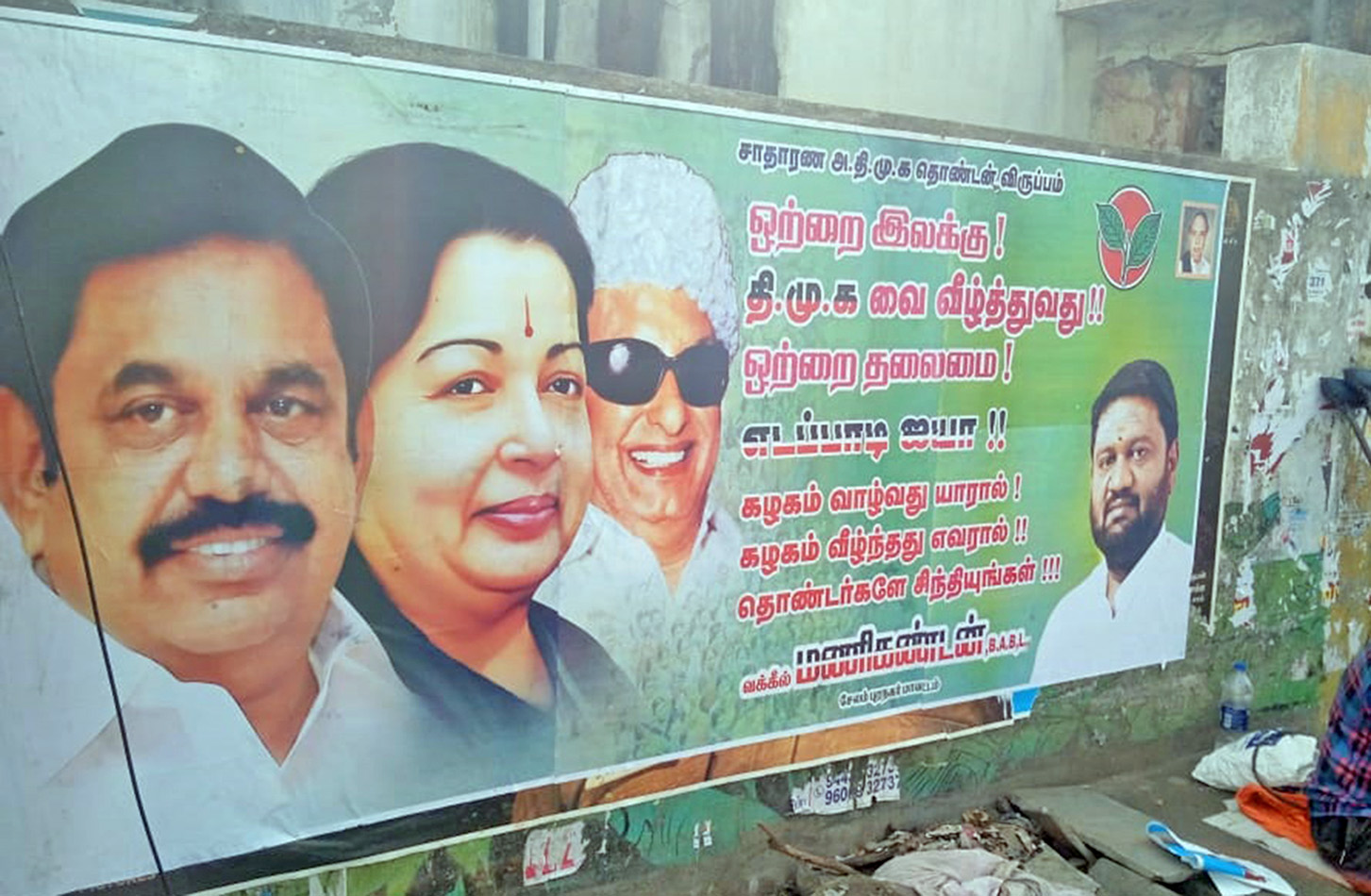 தி.மு.க.வை வீழ்த்த ஒற்றை தலைமை தேவை: சேலத்தில் எடப்பாடி பழனிசாமிக்கு ஆதரவாக பரபரப்பு போஸ்டர்கள்