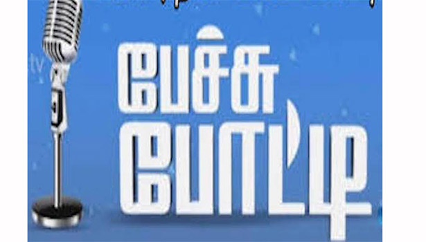 கருணாநிதியின் பிறந்த நாளையொட்டி கல்லூரி மாணவர்களுக்கிடையே பேச்சு போட்டி கருணாநிதியின் பிறந்த நாளையொட்டி கல்லூரி மாணவர்களுக்கிடையே பேச்சு போட்டி