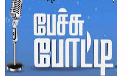 கருணாநிதியின் பிறந்த நாளையொட்டி கல்லூரி மாணவர்களுக்கிடையே  பேச்சு போட்டி