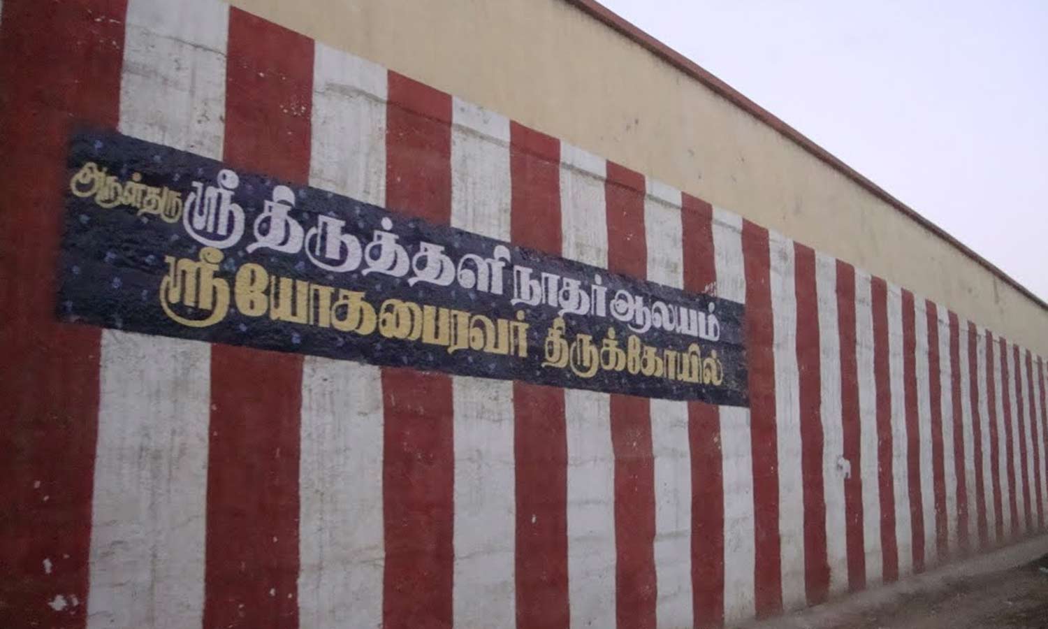 திருப்பத்தூர் அருள்மிகு திருத்தளிநாதர் திருக்கோவில்