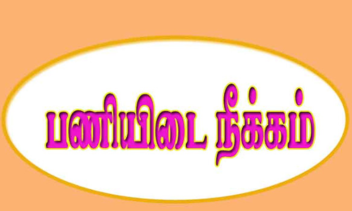 நகை மோசடி செய்த கூட்டுறவு வங்கி ஊழியர்கள் சஸ்பெண்டு