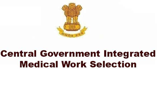 மத்திய அரசின் ஒருங்கிணைந்த மருத்துவ பணி தேர்வு