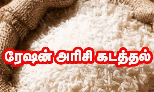 விபத்தில் சிக்கிய மினி லாரியில் 2700 கிலோ ரேஷன் அரிசி பறிமுதல்