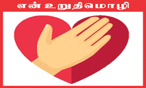 ராணிப்பேட்டை முத்துக்கடையில் தூய்மை நகரங்களுக்கான மக்கள் இயக்கம் உறுதிமொழி