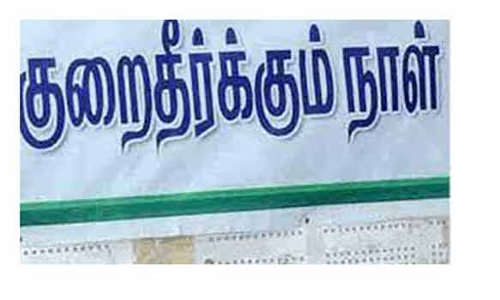 அரியலூரில் பொதுவினியோக திட்ட குறைதீர் கூட்டம்