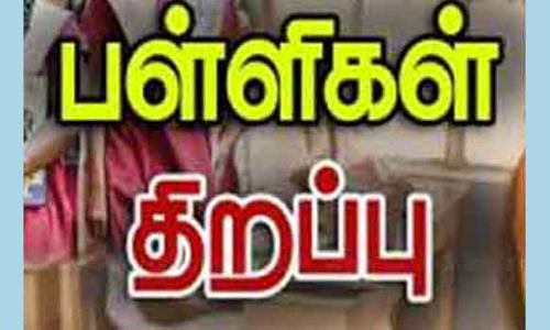 ராமநாதபுரம்-சிவகங்கையில் பள்ளிகள் இன்று திறப்பு