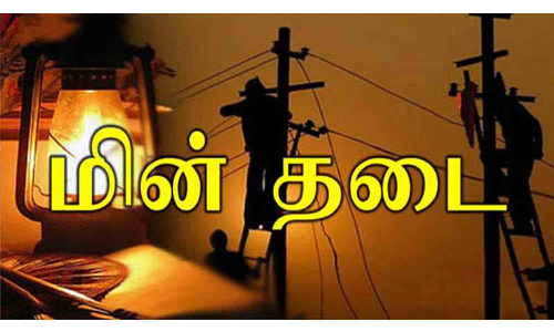 ஜுஜுவாடி, பாகலூர் பகுதியில்  நாளை மின்சாரம் நிறுத்தம்