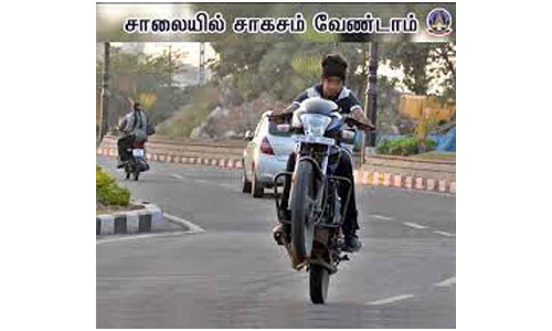 அதிவேகமாக டூவீலர்களை ஓட்டி சென்று  சாகசம் செய்பவர்கள் மீது நடவடிக்கை-  ஓசூர் பகுதி பொதுமக்கள் கோரிக்கை