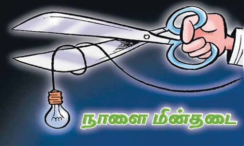 போளூரில் நாளை மின் நிறுத்தம்