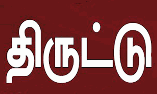 கோவையில்  விலை உயர்ந்த சைக்கிள் திருட்டு