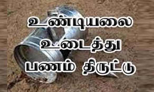 சேலம் வேலு நகரில் கோவிலில் உண்டியலை உடைத்து திருட்டு