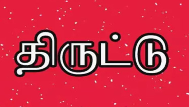 கோவையில்  தொடரும் ேமாட்டார் சைக்கிள் திருட்டு- 2 நாட்களில் 21 புகார்கள் பதிவு