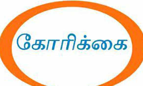 பெரம்பலூரில் ஜவுளி பூங்கா அமைக்கும் திட்டத்தை  விரைந்து செயல்படுத்த கோரிக்கை