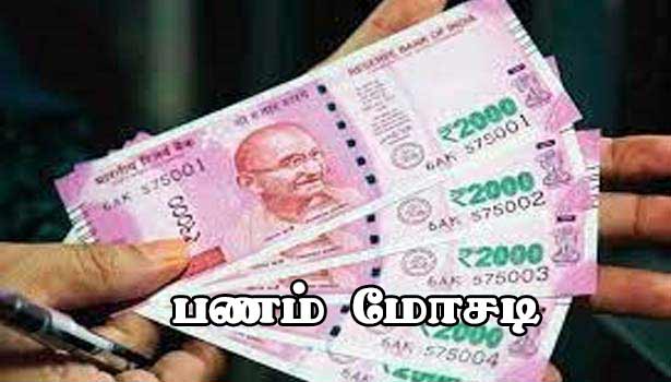 கனடாவில் வேலை வாங்கி தருவதாக கூறி சேலம் வாலிபரிடம் ரூ. 8 லட்சம் மோசடி கனடாவில் வேலை வாங்கி தருவதாக கூறி சேலம் வாலிபரிடம் ரூ. 8 லட்சம் மோசடி
