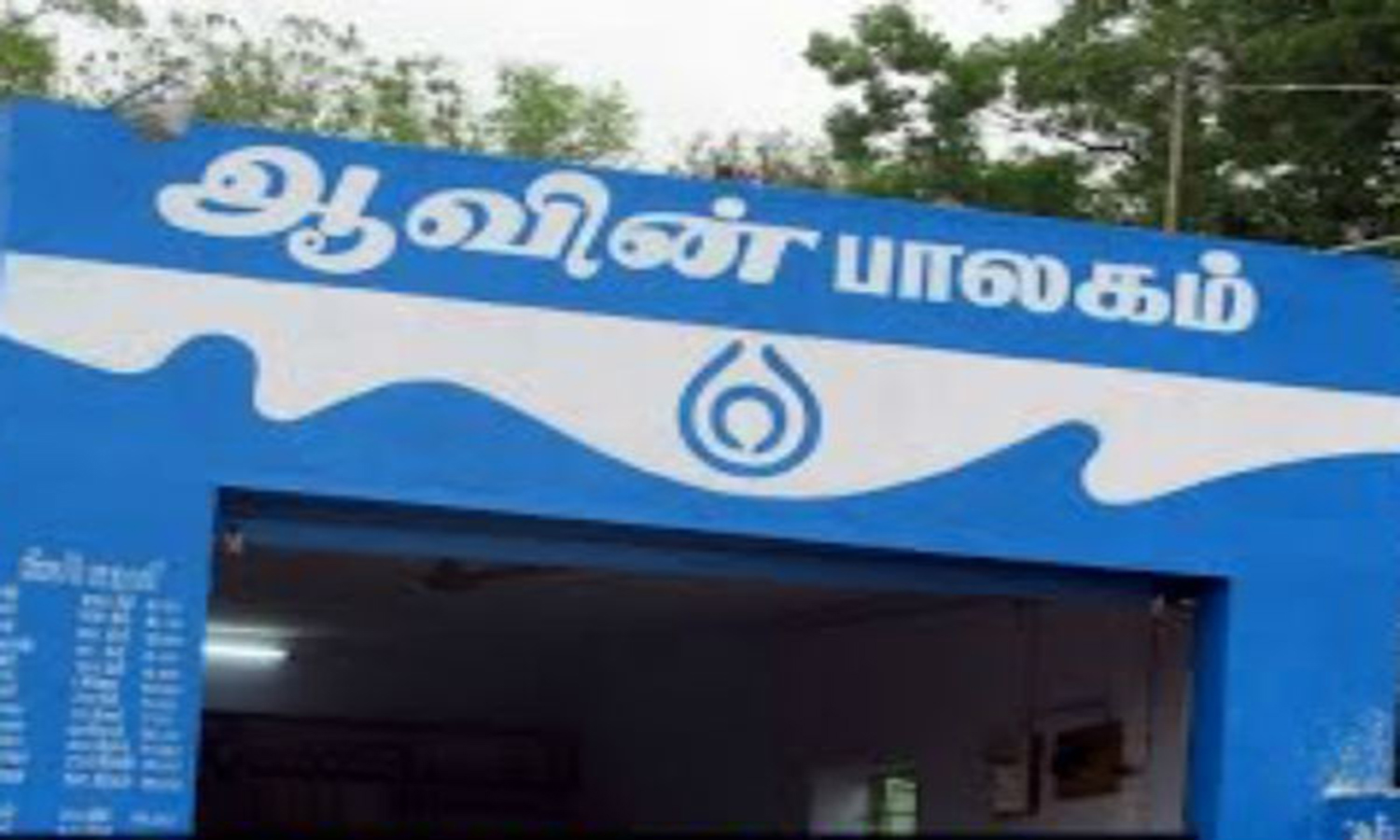 பால் குளிரூட்டும் நிலையத்தில் லஞ்ச ஒழிப்பு சோதனை பால் குளிரூட்டும் நிலையத்தில் லஞ்ச ஒழிப்பு சோதனை