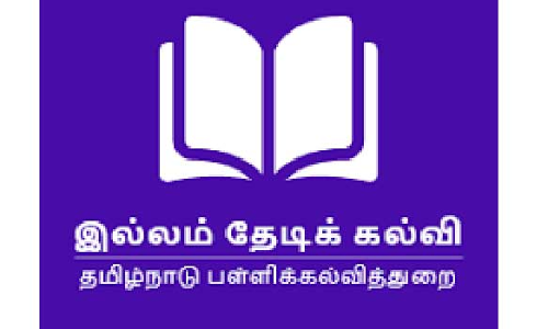இல்லம் தேடி கல்வி திட்ட தன்னார்வலர்களுக்கு  கையேடு வழங்கும் விழா