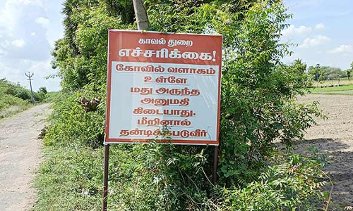 மது பிரியர்களுக்கு போலீசார் வைத்த எச்சரிக்கை பதாகை