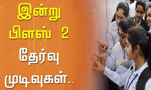 பிளஸ் 2 தேர்வில் 92.71சதவீதம் தேர்ச்சி