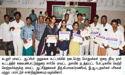 கடலூர் மாவட்டத்தில் அடிப்படை வசதிகள் தொடர்பான மனுக்கள் மீது உடனடி தீர்வு காண வேண்டும் அதிகாரிகளுக்கு கலெக்டர் உத்தரவு