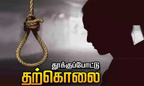 மாணவர் தூக்குப்போட்டு தற்கொலை