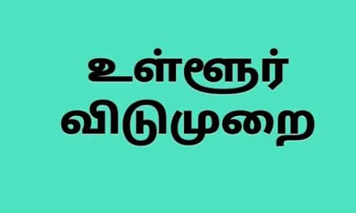 ராமநாதபுரம் மாவட்டத்தில் 24-ந்தேதி உள்ளூா் விடுமுறை