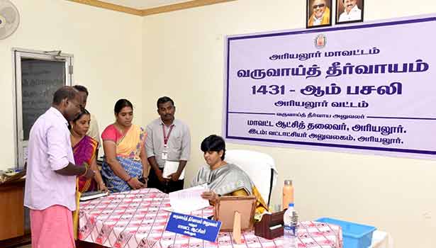 ஜமாபந்தி நிறைவு நாள் விழா