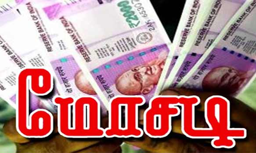 லலிதாம்பிகை நகைக்கடையில் பணம் கட்டி ஏமாந்தவர்கள் புகார் கொடுக்கலாம்