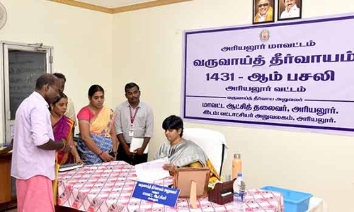 ஜமாபந்தி நிறைவு நாள் விழா