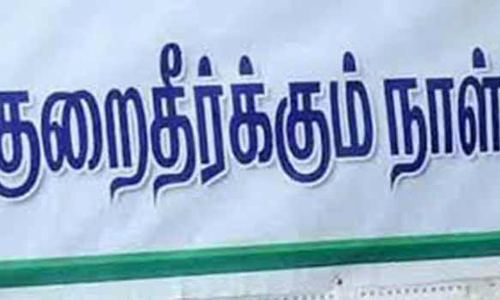 அரியலூரில் நாளை விவசாயிகள் குறைதீர்க்கும் நாள் கூட்டம்