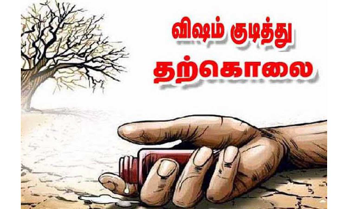 விஷம் குடித்து தொழிலாளி தற்கொலை