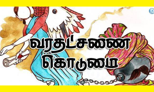 வரதட்சணை கொடுமை: மின்வாரிய உயர் அதிகாரி குடும்பத்தினரிடம் விசாரணை