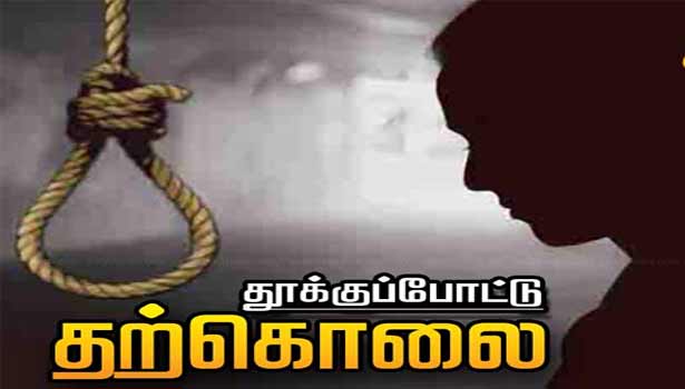 பால் வியாபாரி தூக்கு போட்டு தற்கொலை பால் வியாபாரி தூக்கு போட்டு தற்கொலை