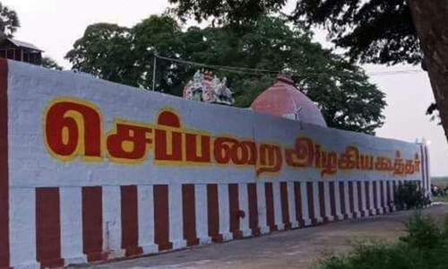 அருள்மிகு அழகிய கூத்தர் திருக்கோவில்- செப்பறை
