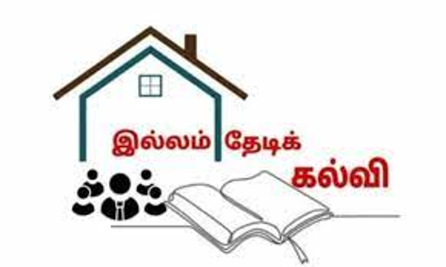 இல்லம் தேடி கல்வி தன்னார்வலர்களுக்கான பயிற்சி