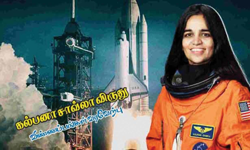 கல்பனா சாவ்லா விருதுக்கு விண்ணப்பிக்கலாம்