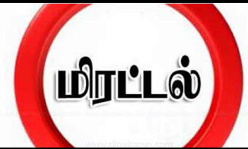 வங்கி பெண் மேலாளரை தாக்கி கொலை மிரட்டல்