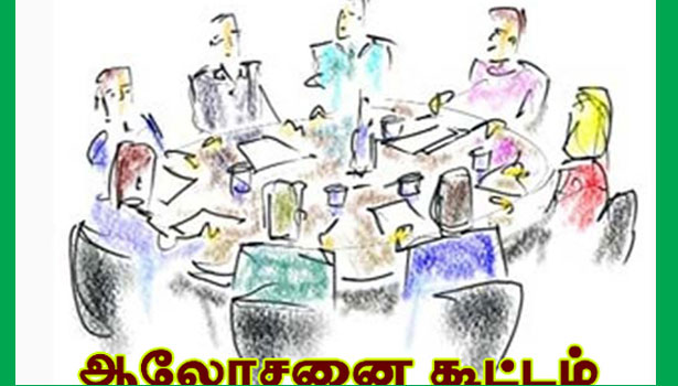 அரிமா சங்க ஆலோசனை கூட்டம் அரிமா சங்க ஆலோசனை கூட்டம்