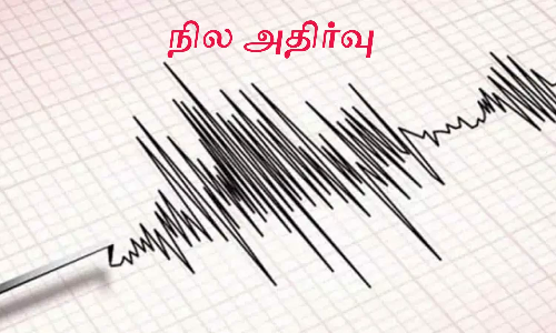 சென்னிமலை பகுதியில் நில அதிர்வால் பொதுமக்கள் பீதி