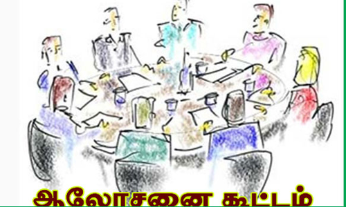 அரிமா சங்க ஆலோசனை கூட்டம்