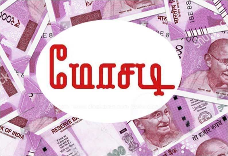 கோவையில் தங்க புதையல் தருவதாக கூறி ரூ.5 லட்சம் மோசடி கோவையில் தங்க புதையல் தருவதாக கூறி ரூ.5 லட்சம் மோசடி