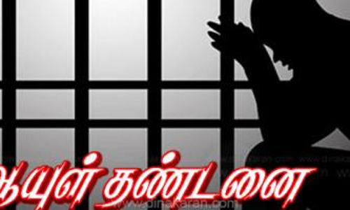 முதியவரை கொன்ற கணவன்-மனைவிக்கு  ஆயுள் தண்டனை  விருத்தாசலம் கோர்ட்டு தீர்ப்பு