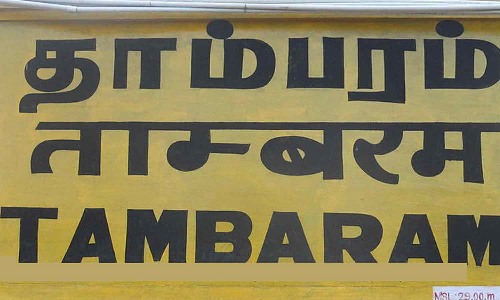 தாம்பரம் மாநகராட்சி பல்லாவரத்தில் ரூ.2 கோடிக்கு வளர்ச்சி திட்டங்கள்