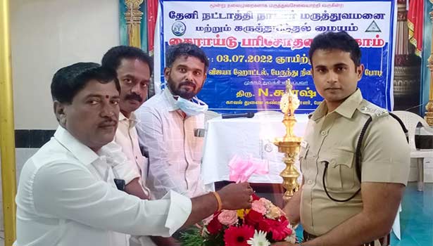 தேனியில் தைராய்டு பரிசோதனை முகாம் தேனியில் தைராய்டு பரிசோதனை முகாம்