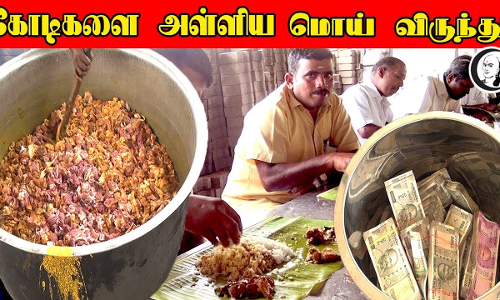 முன்கூட்டியே நடத்தப்படும் மொய் விருந்து
