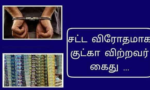 குட்கா விற்றவர் கைது