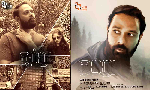 சர்வதேச விருதுகளை பெற்ற ஒற்று திரைப்படம்