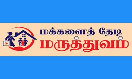 மக்களை தேடி மருத்துவ முகாம்