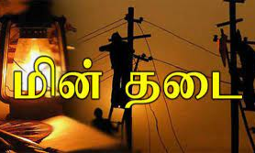 பாடாலூரில் நாளை மின்தடை