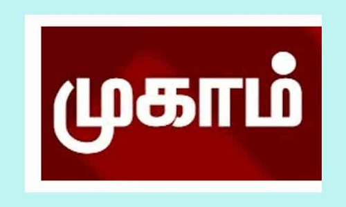 கொரோனா தடுப்பூசி சிறப்பு முகாம்