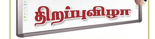 ஏரிக்கரை பகுதியில் பகுதிநேர அங்காடி திறப்பு விழா ஏரிக்கரை பகுதியில் பகுதிநேர அங்காடி திறப்பு விழா